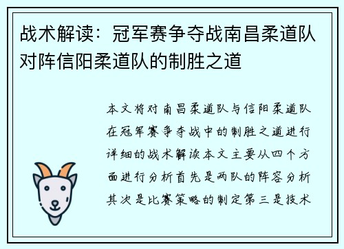 战术解读：冠军赛争夺战南昌柔道队对阵信阳柔道队的制胜之道